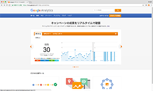 Googleアナリティクス